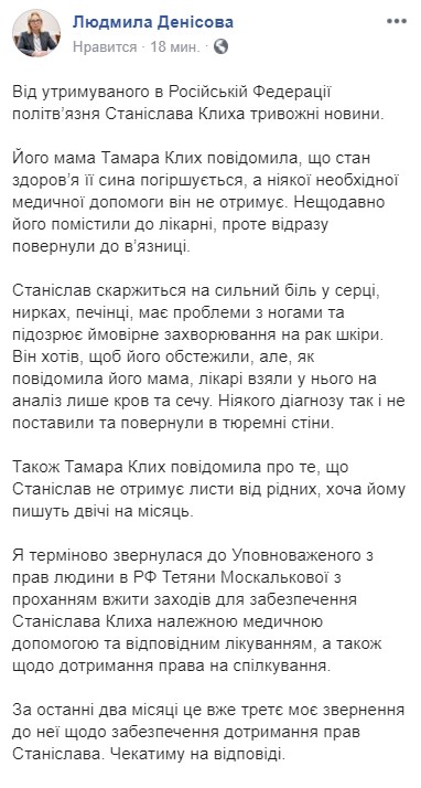 Стан здоров’я Клиха погіршується, - мати політв’язня